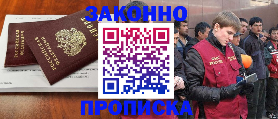 прописка от собственника в Узловой