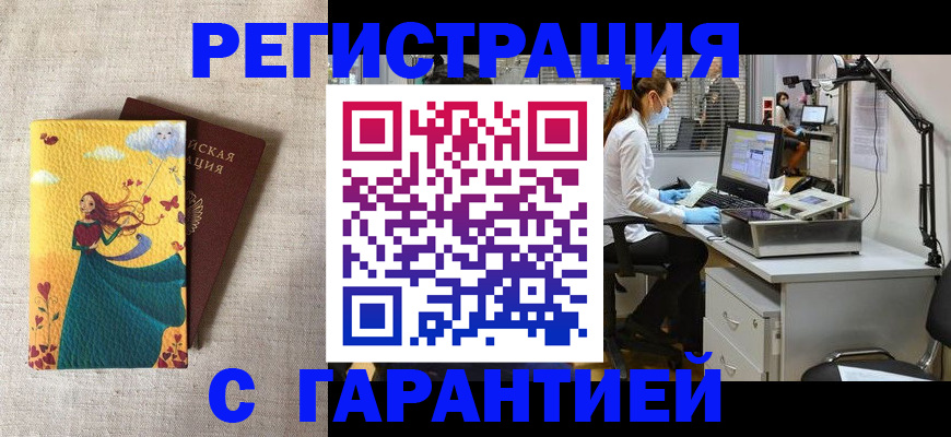 временная регистрация надежно в Узловой