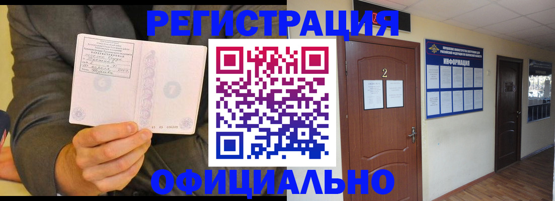 временная регистрация недорого в Узловой